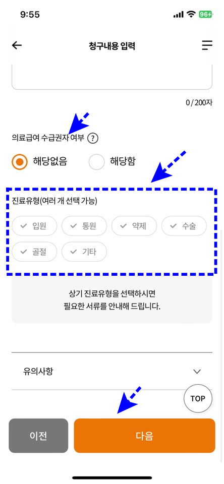 현대해상-앱-실비보험-청구내용-입력화면
