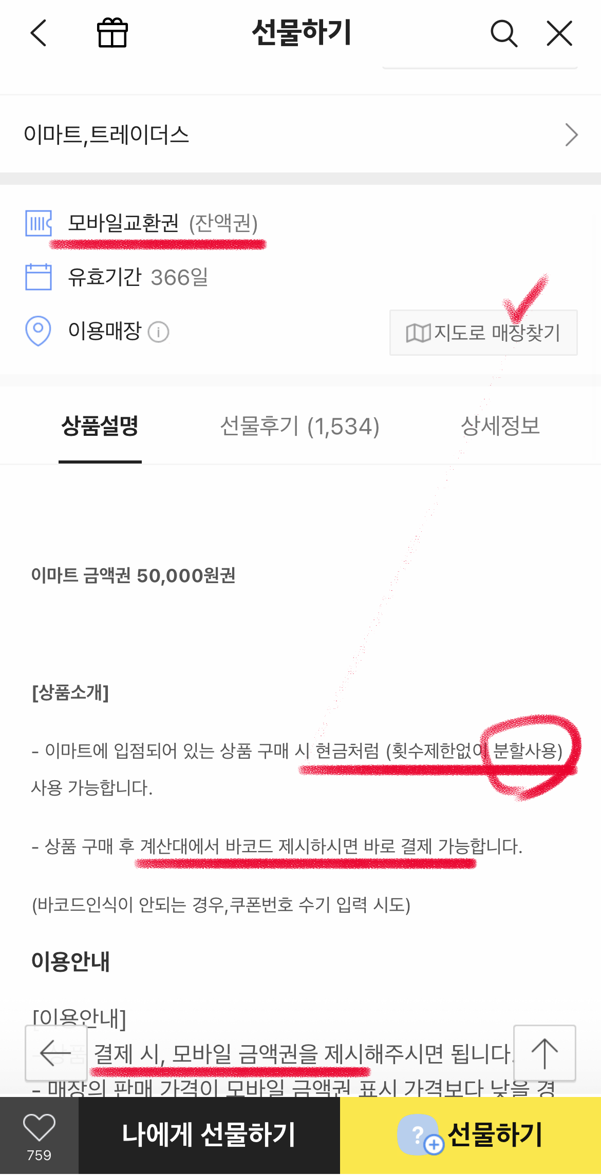 이마트모바일금액권사용방법_사용처