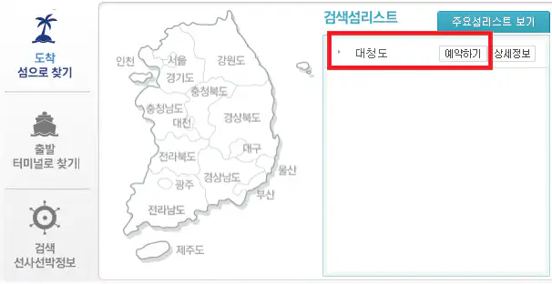대청도 예약