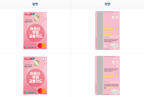 65세 이상 버스비 무료 교통카드 신청 방법