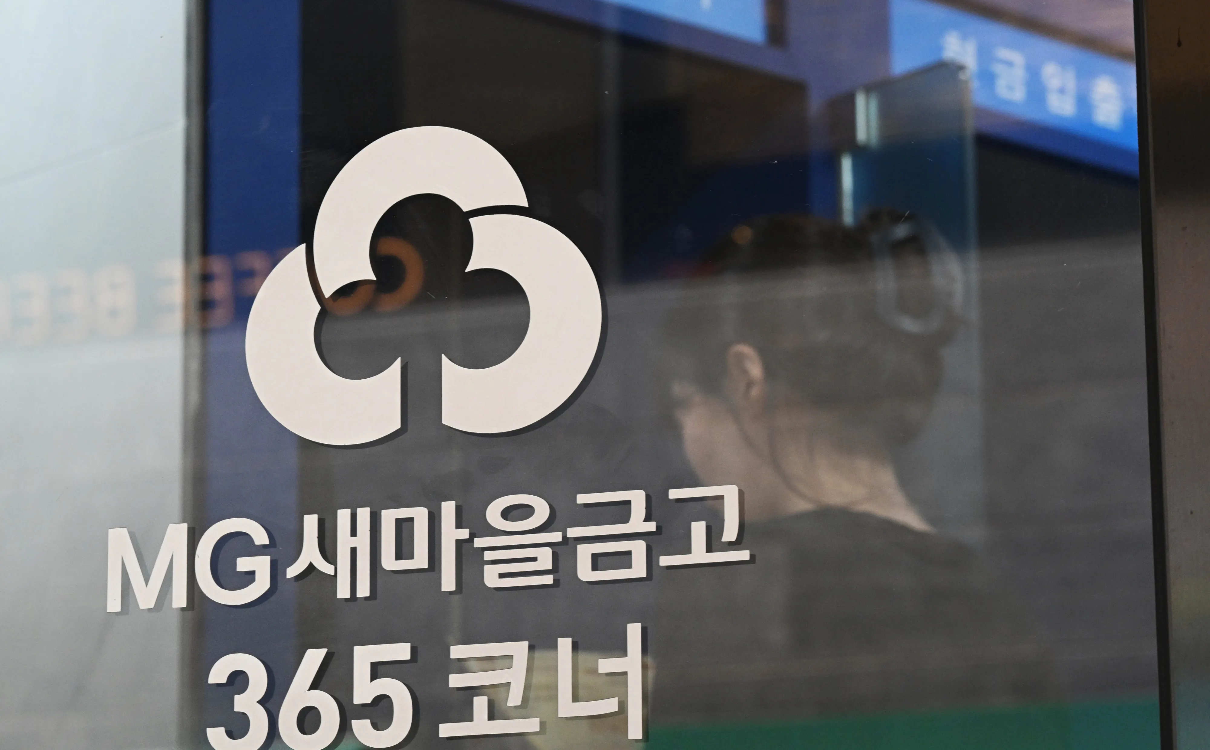새마을금고 인터넷뱅킹