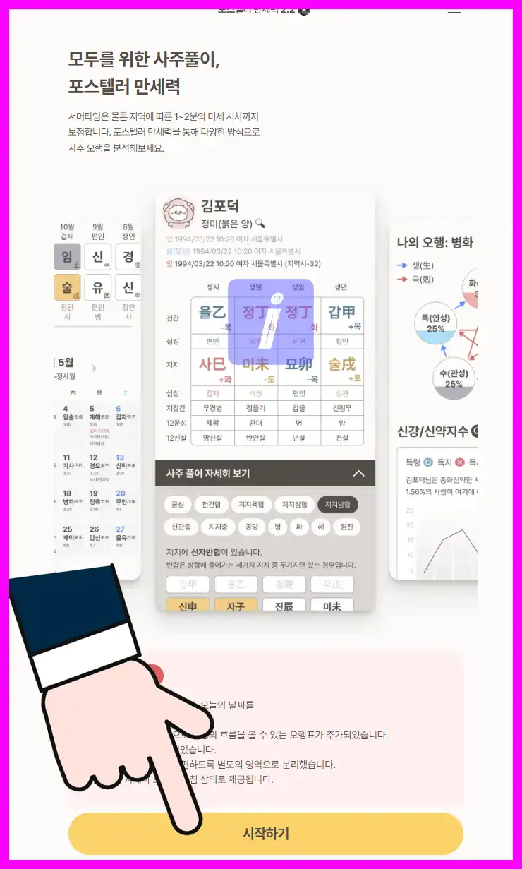 포스텔라 만세력 풀이 해석 제대로 된 설명