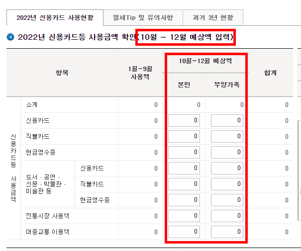 연말정산 환급금 미리보기