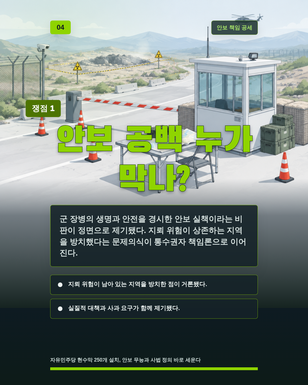 안보 공백 누가 막나?