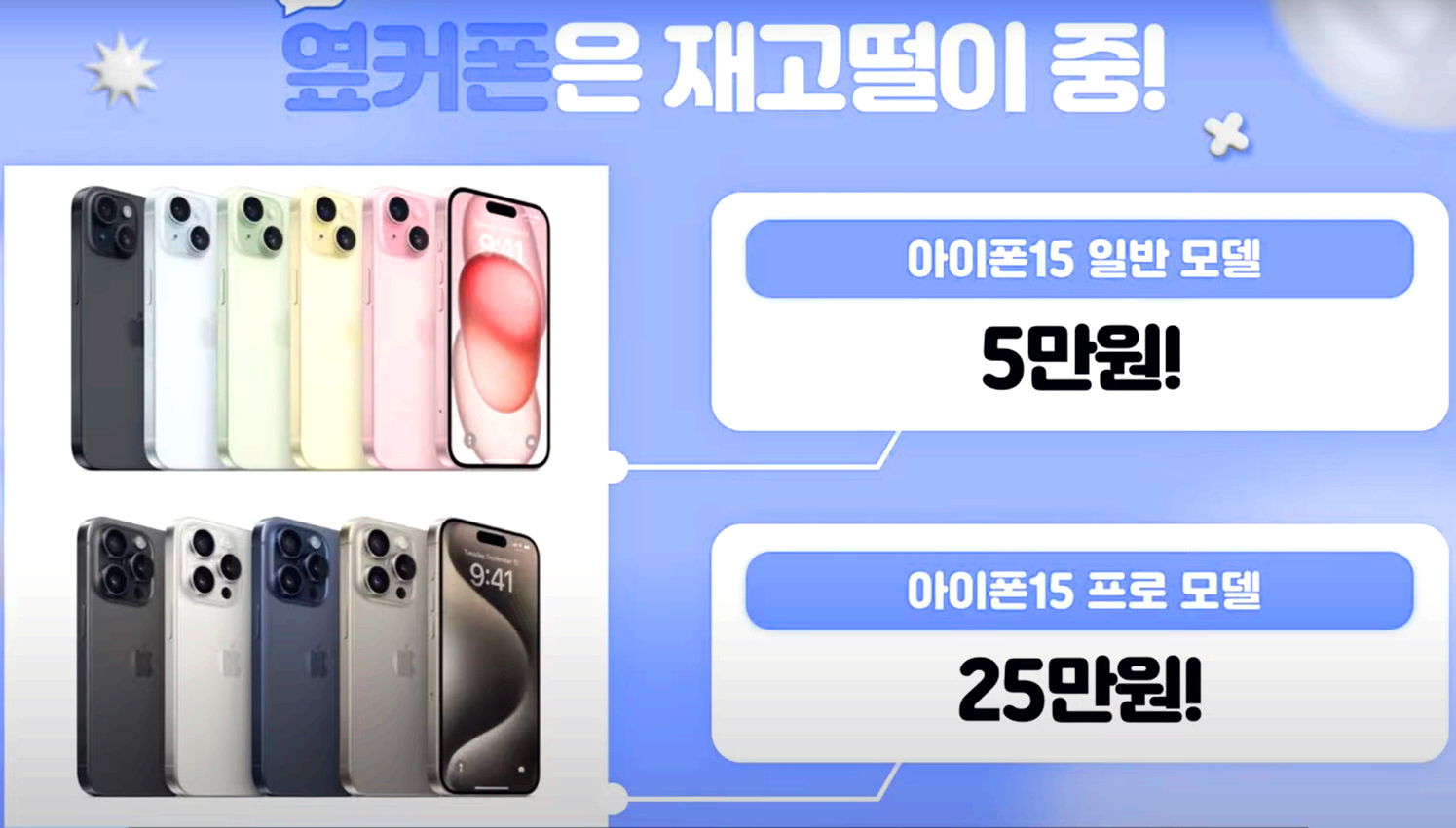 아이폰 15 재고 가격