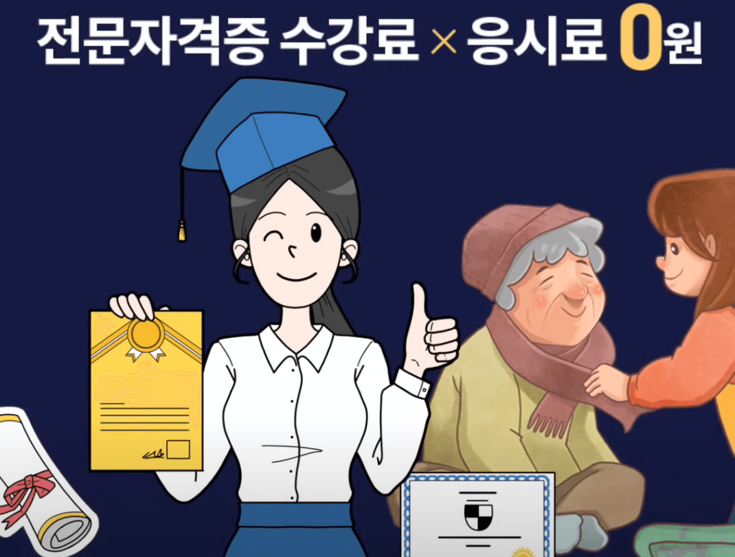 생활지원사 자격증