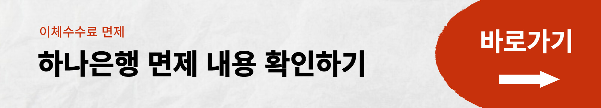 시중은행 이체수수료 면제