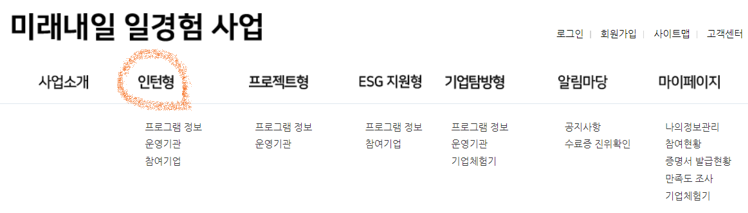 미래내일 일경험 사업