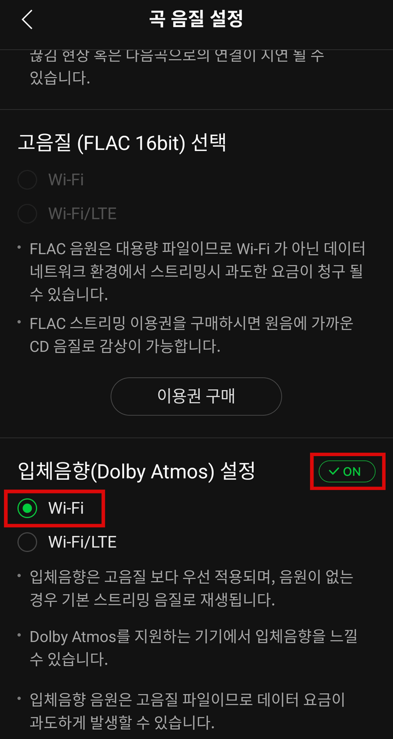 멜론 스트리밍 고음질 설정 방법9