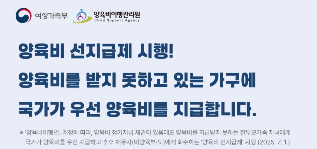 양육지 선지급제