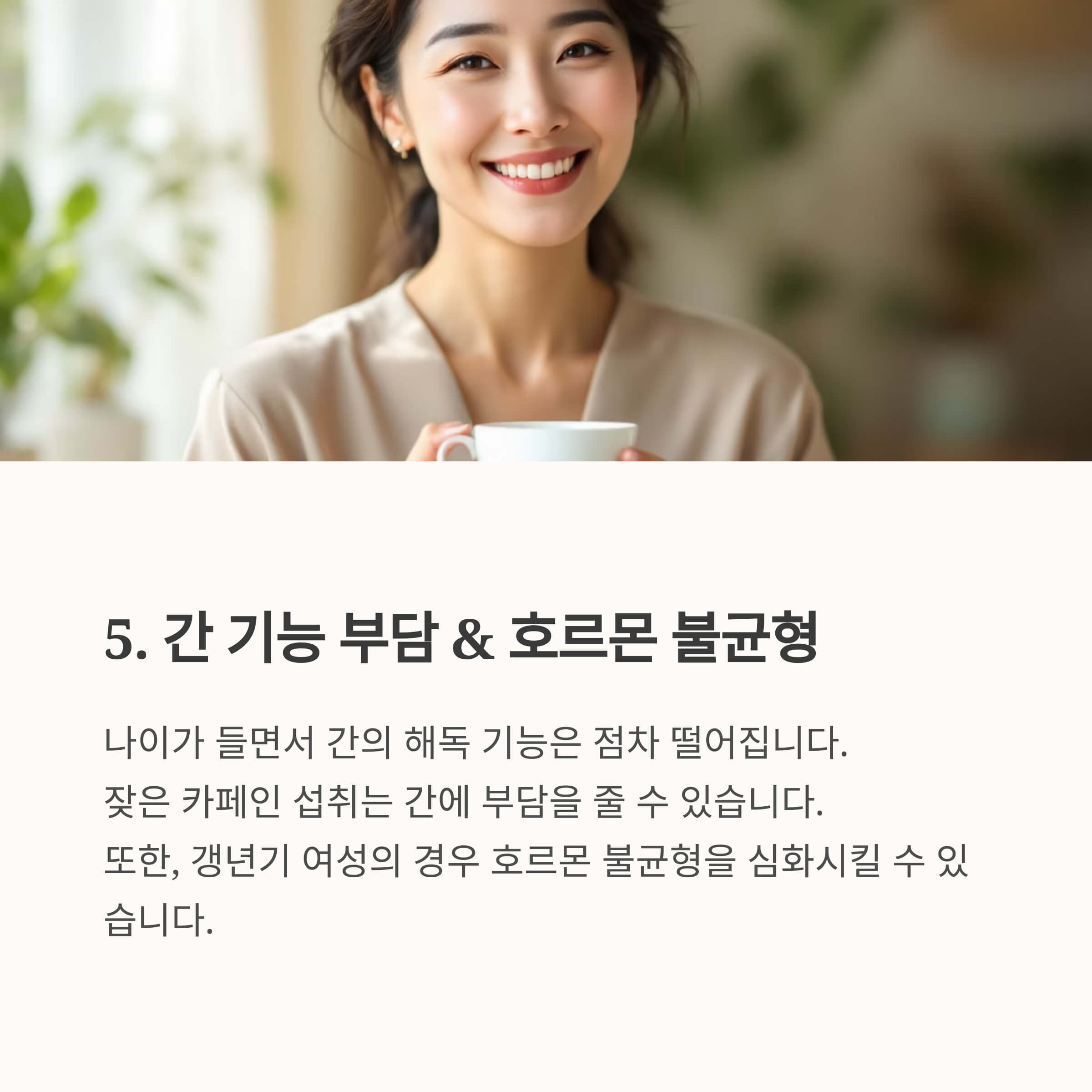 호르몬 불균형 유발 가능성
