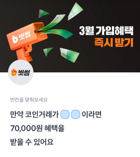 빗썸 신규가입 이벤트 토스 행운퀴즈 3월 17일 정답 ㅎㅌ ㅊㅇ ㅅㄱㅎㅇ
