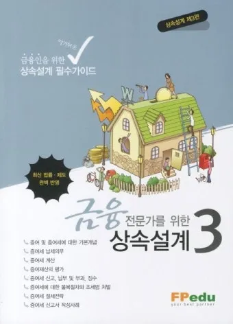 상속설계 공동명의 변경 증여 시기 가업승계 미리 준비_6