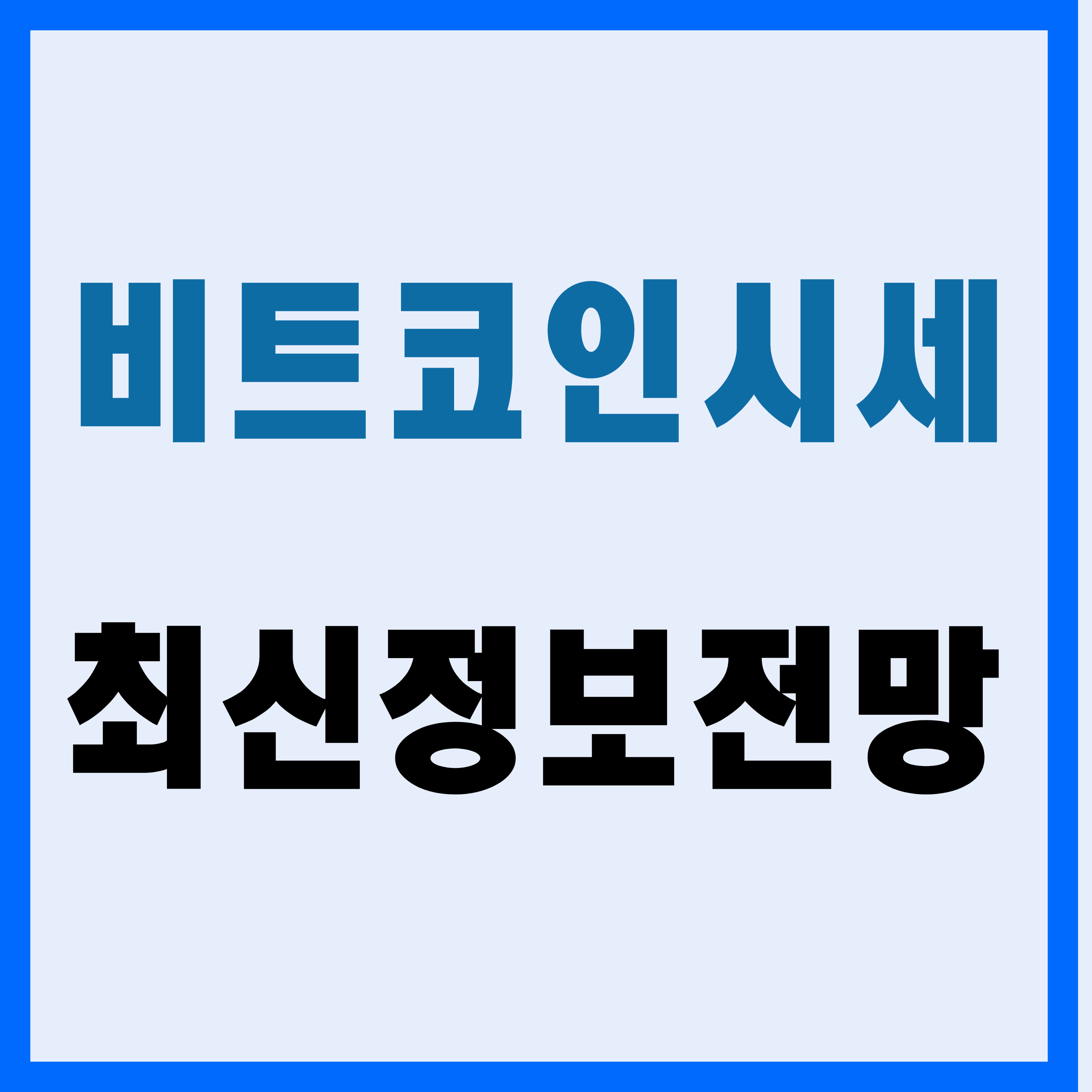 비트코인 시세, 어디까지 갈까