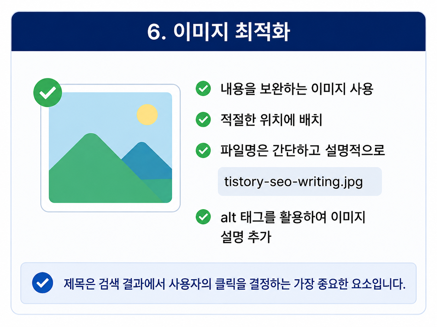 이미지도 SEO에 영향을 준다
