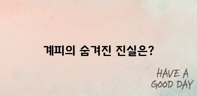 계피 효능과 부작용 에는 어떤것들이 있을까?