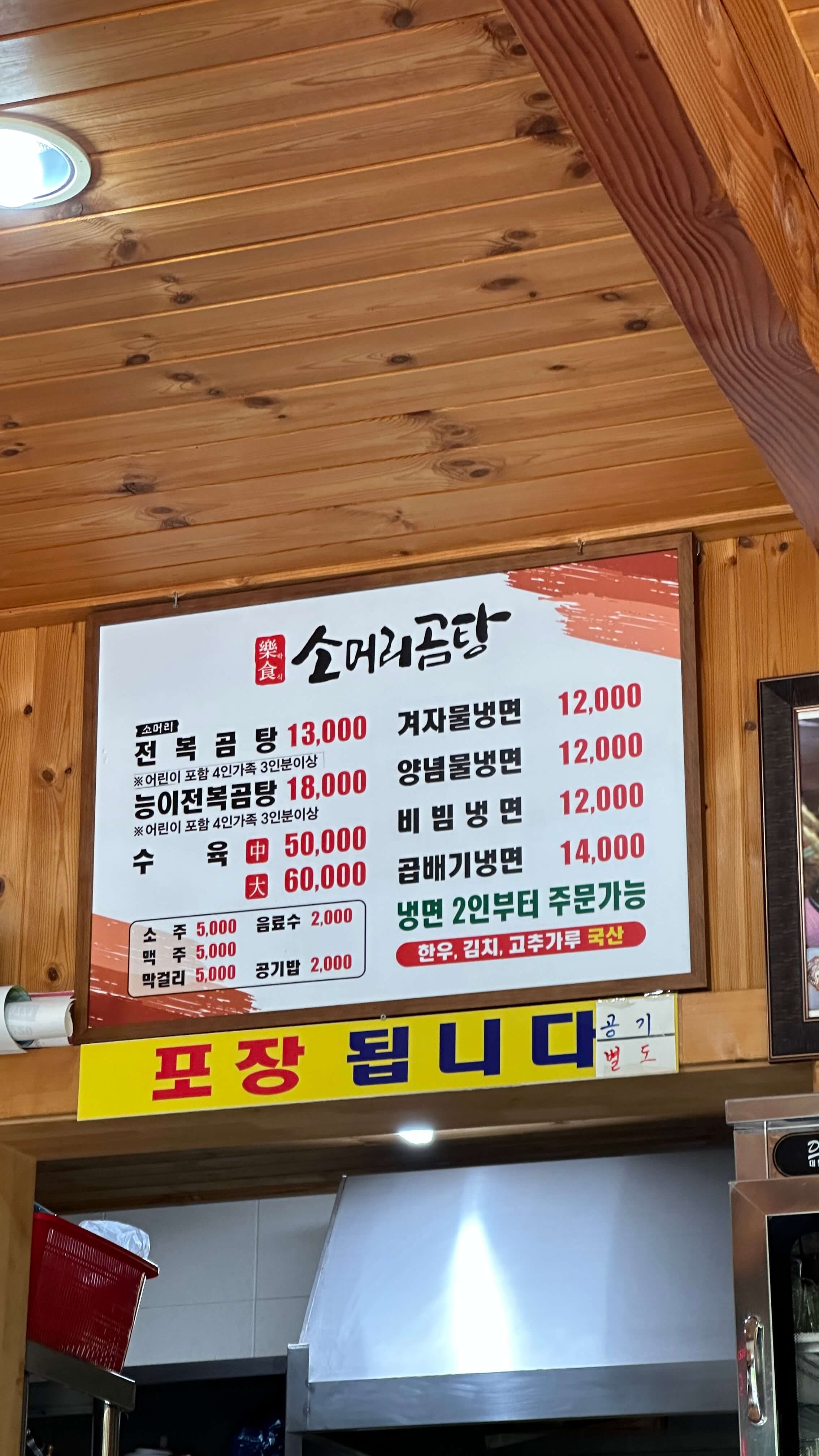 낙식곰탕