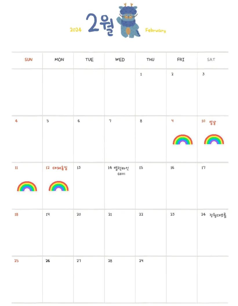 2024년-설날-연휴-날짜