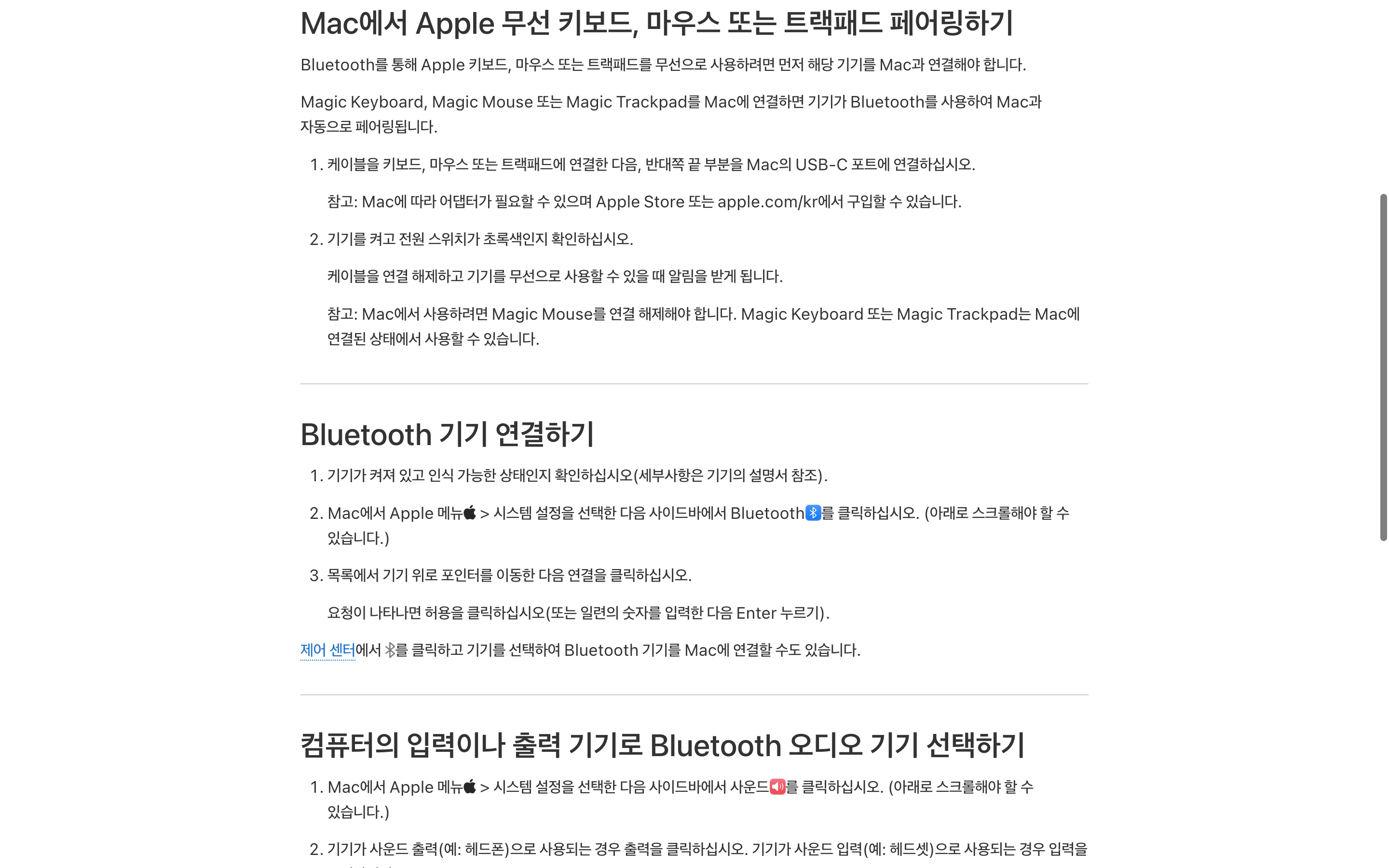 Apple 공식 Mac 도움말에서 무선 키보드 페어링과 Bluetooth 기기 연결 순서를 설명하는 한국어 화면