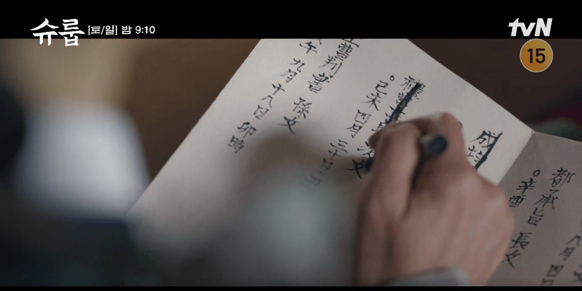 슈룹 성남대군 세자빈