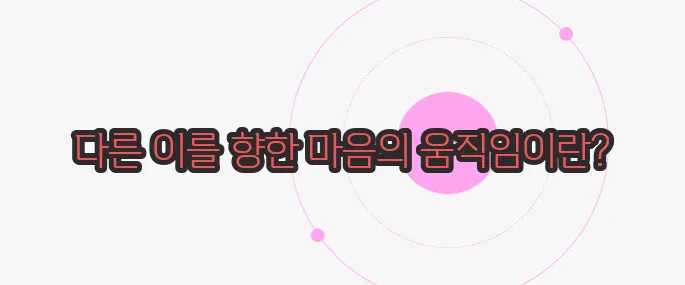 측은지심 뜻 한번 정확하게 알아보도록 하죠