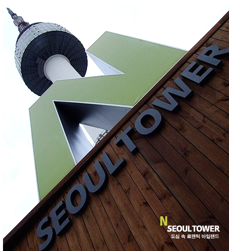 서울타워