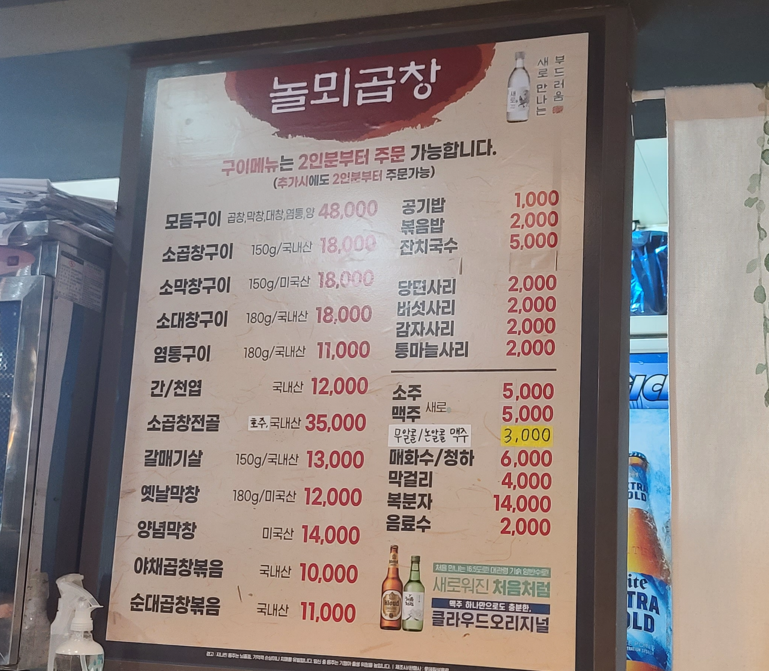 놀뫼곱창 성남맛집 수정구맛집 곱창맛집 곱창구이 메뉴판