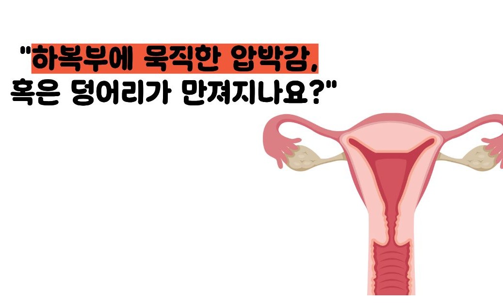 자궁근종 증상