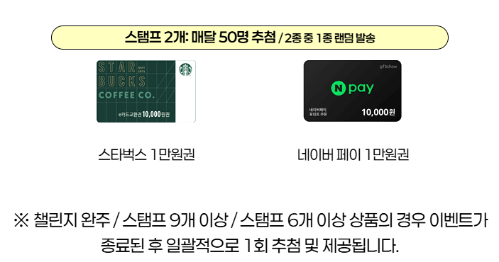 탄탄제로 챌린지 제로서울 경품받기