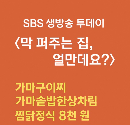 SBS생방송투데이