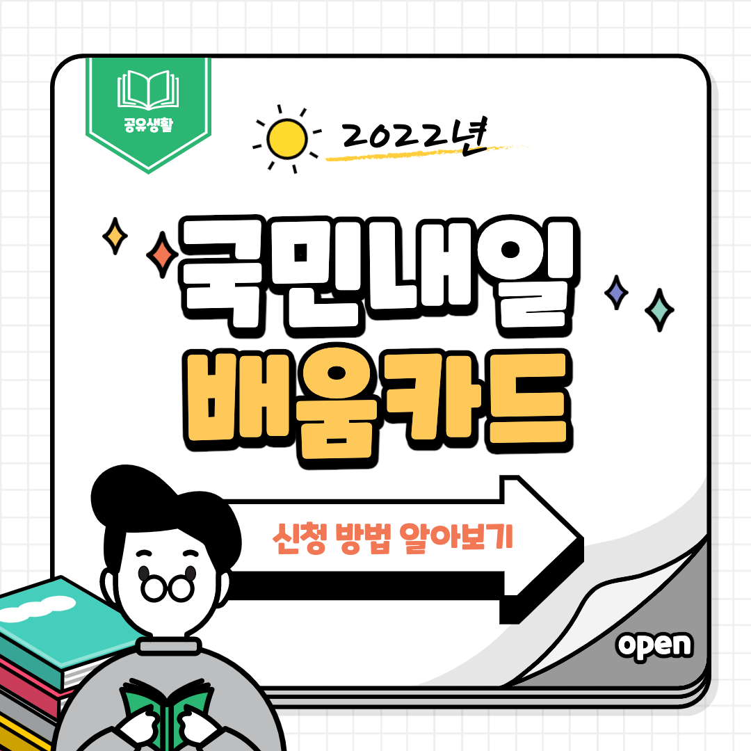 국민내일배움카드 신청방법