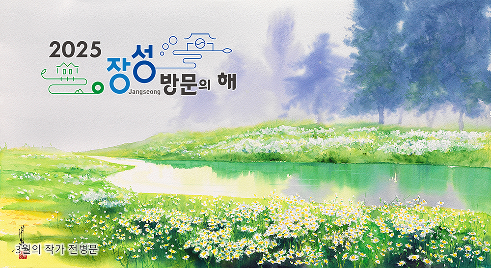 장성군 7~8월 축제 총정리: 바닥분수, 뮤직페스타로 무더위 날려요! - 2025 장성 방문의 해