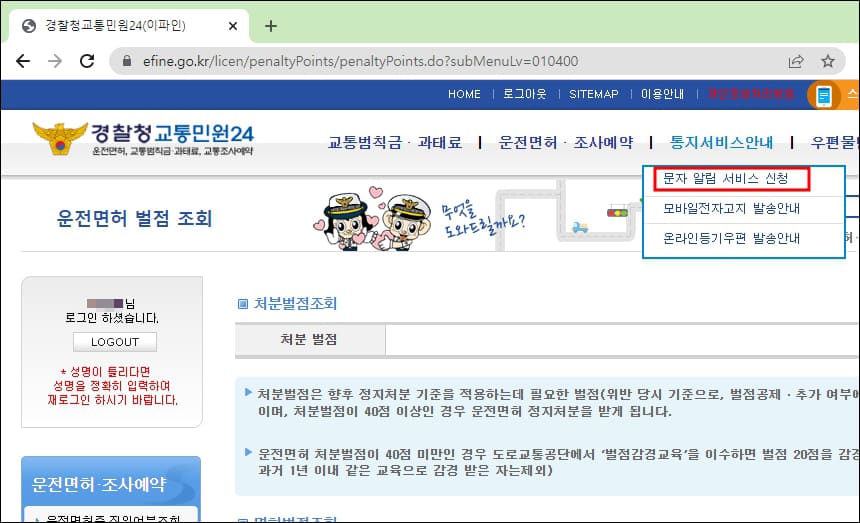 문자 알림 서비스 신청 메뉴