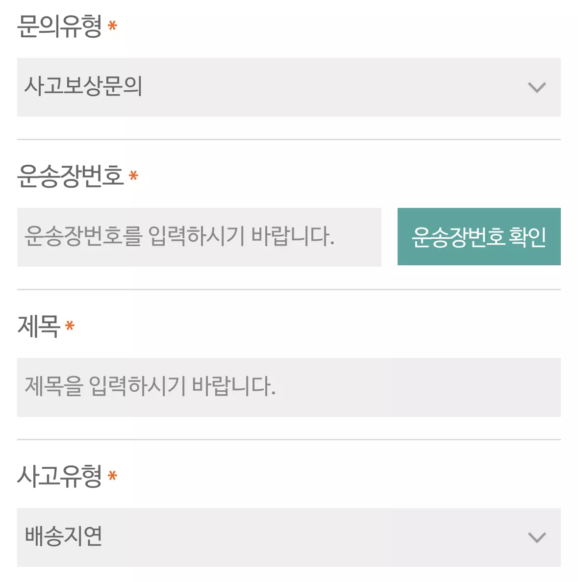 반값 택배 보상금 신청