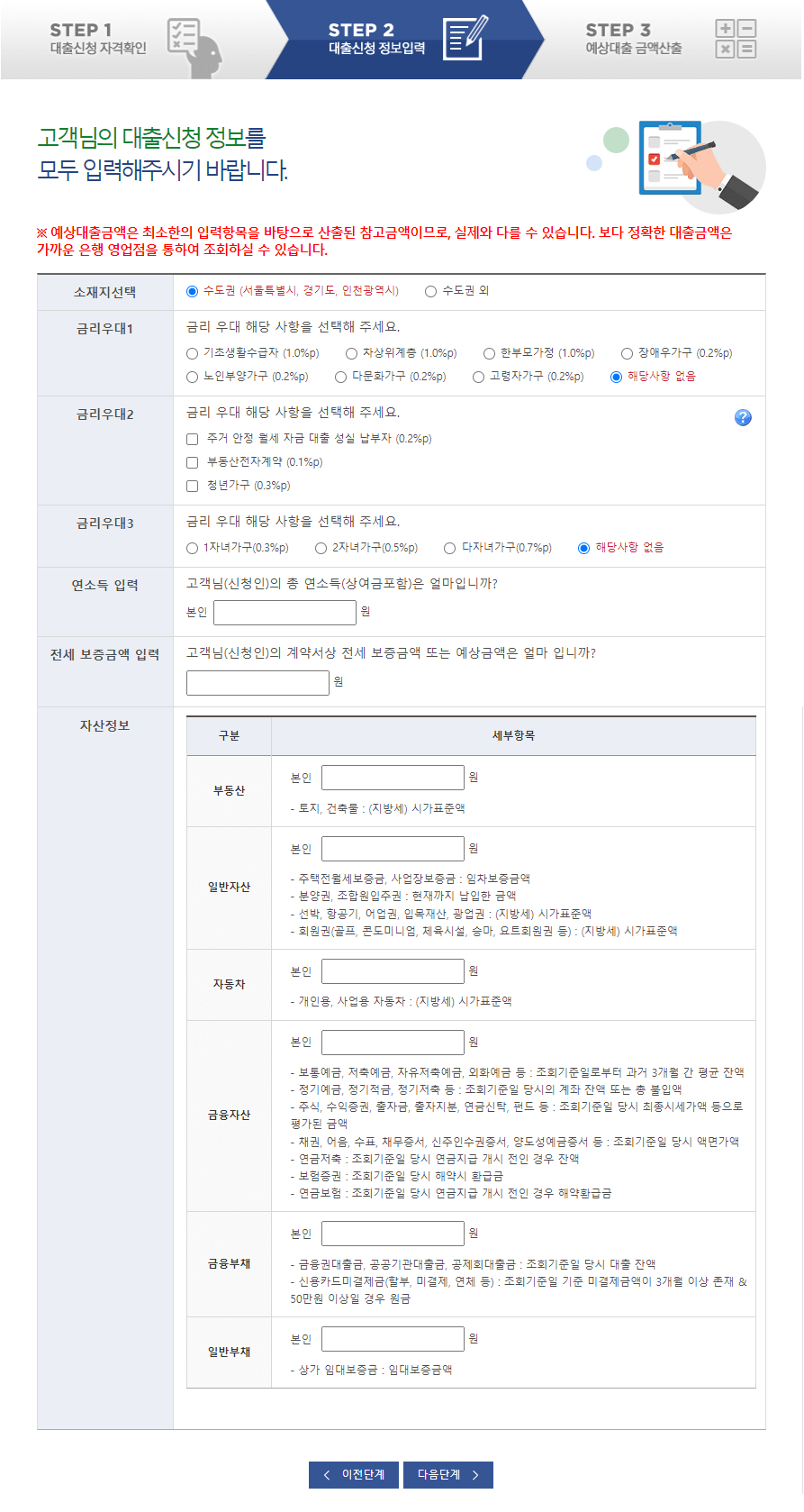 청년버팀목-전세자금대출-신청정보-입력