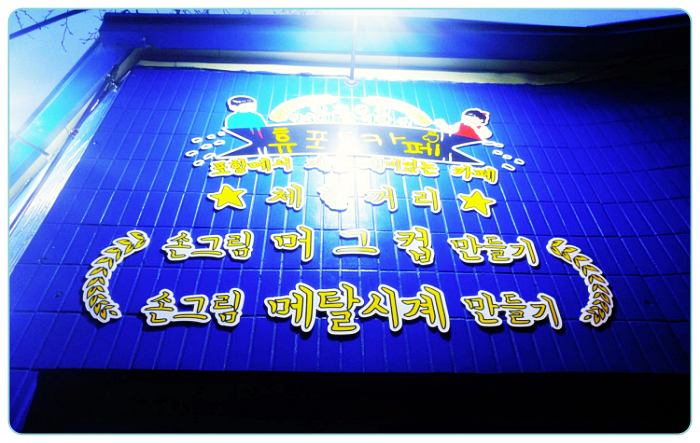 김영철-동네한바퀴-포토라떼-카페-외부-소개