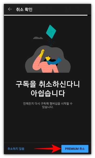 유튜브 프리미엄 구독 서비스 해지방법 알아보기