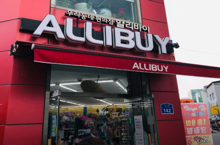 알리바이