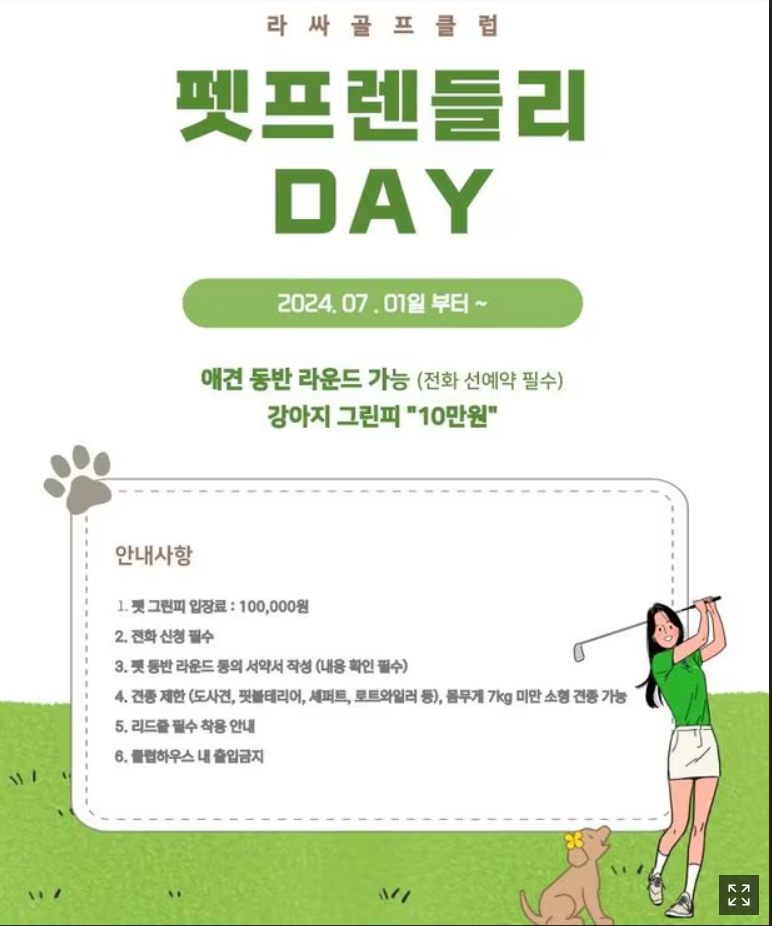 펫프렌들리 데이