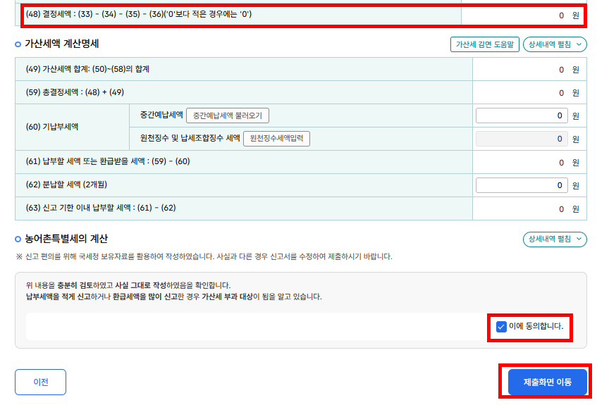 screenshot_hometax_결정세액