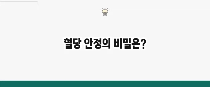 혈당 스파이크 증상과 예방법: 식후 혈당 관리 꿀팁