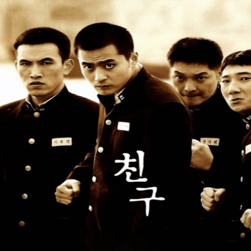 친구