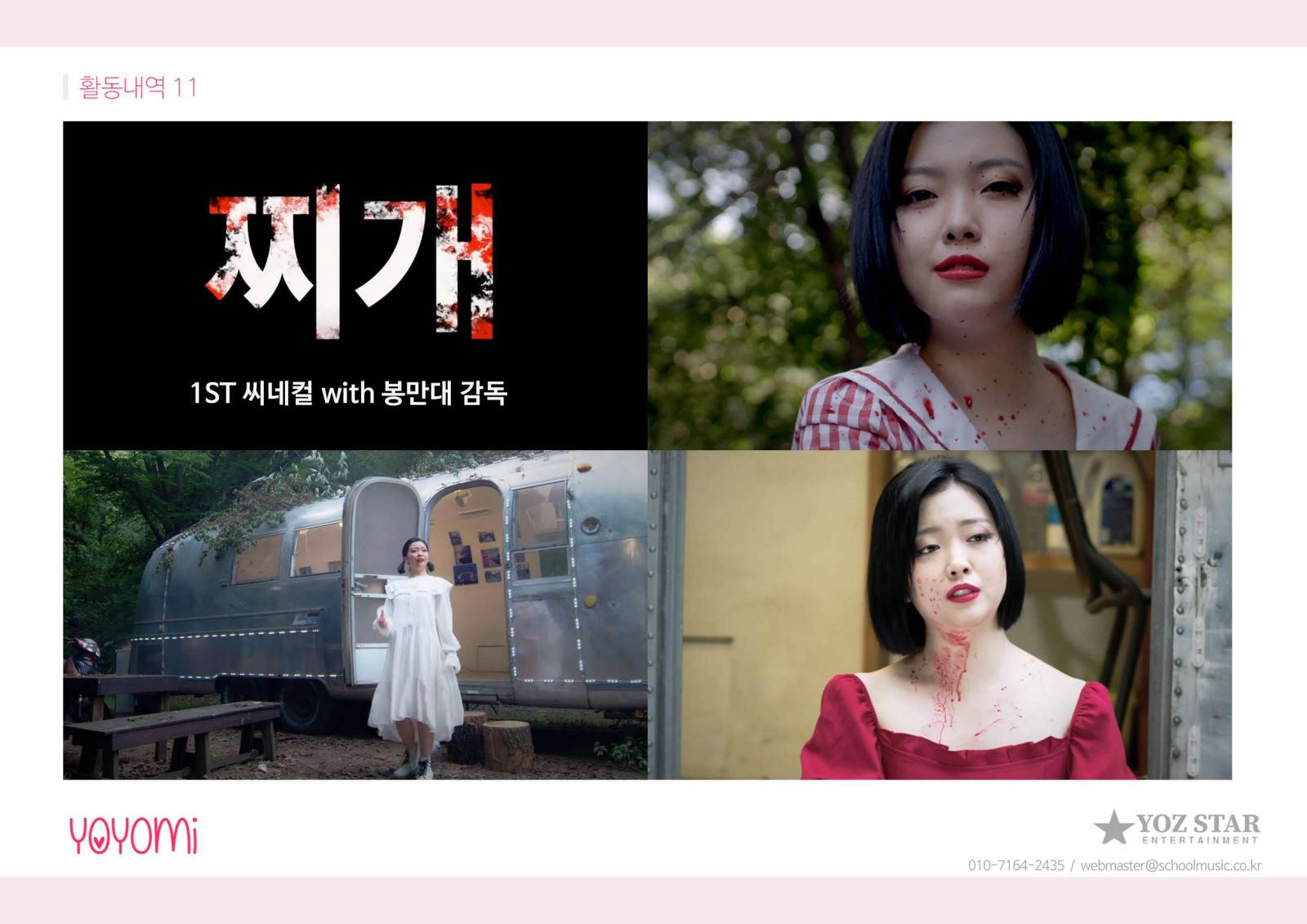요요미 YOYOMI 프로필 17쪽