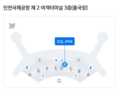 인천국제공항-제2여객터미널-ATM-위치