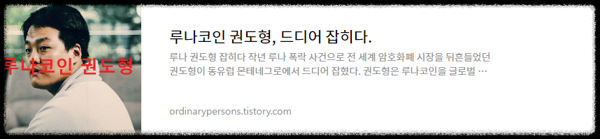 루나코인 권도형