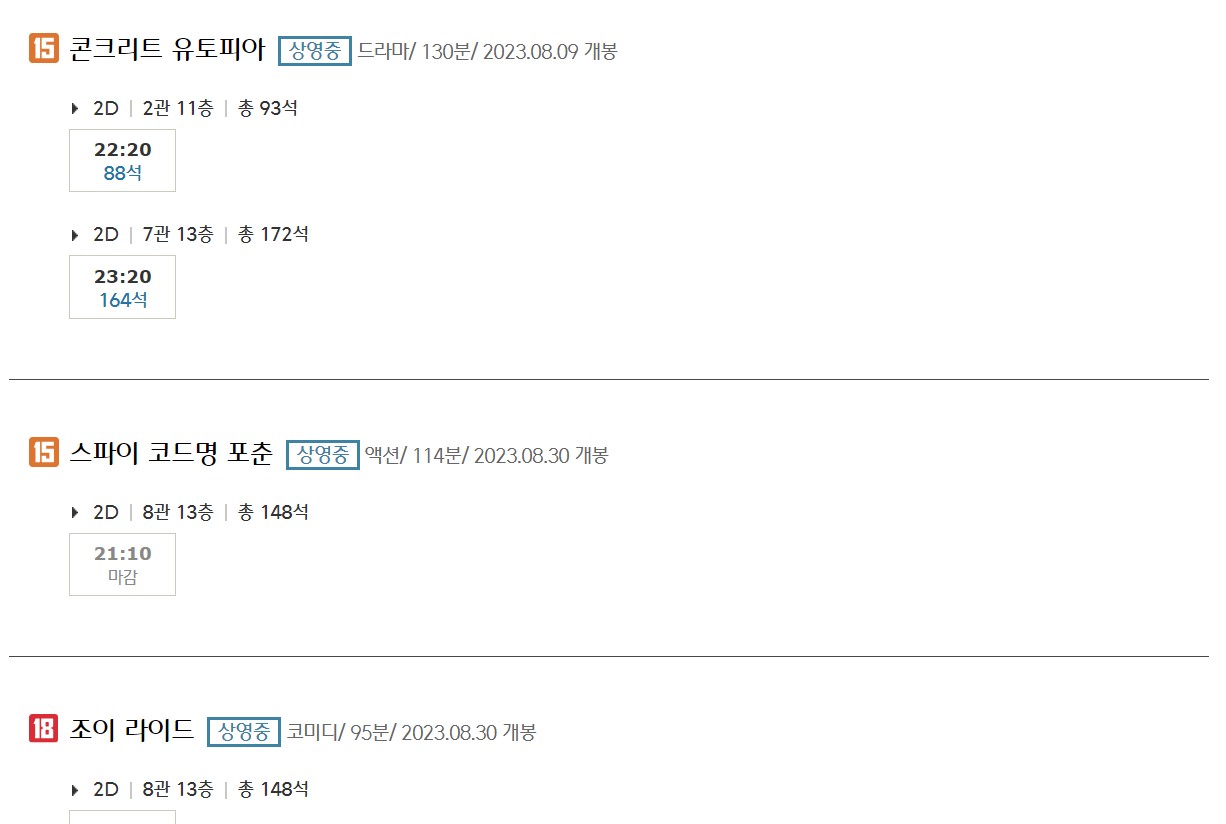 CGV 불광 상영시간표