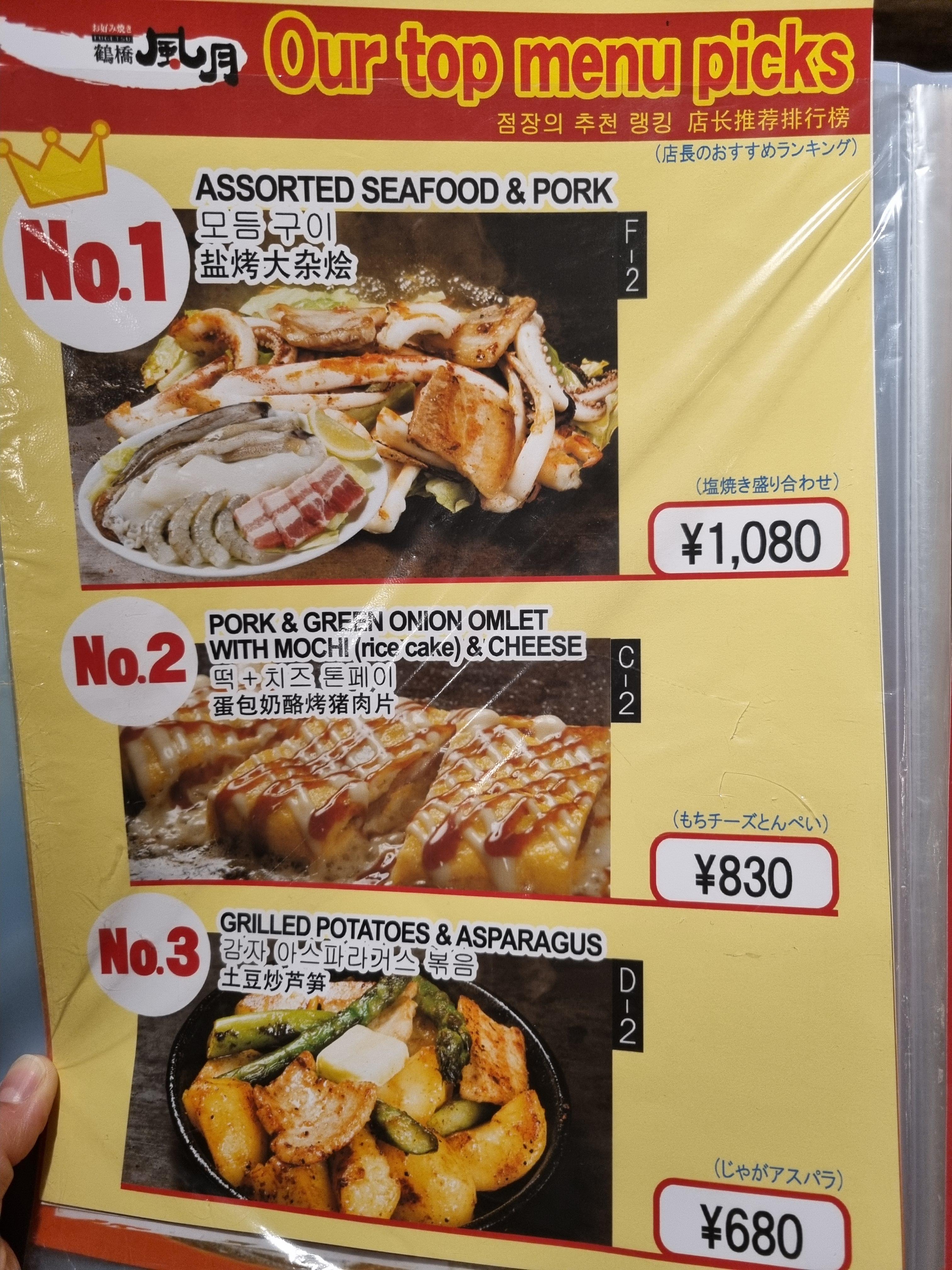추루하시 후게추 메뉴