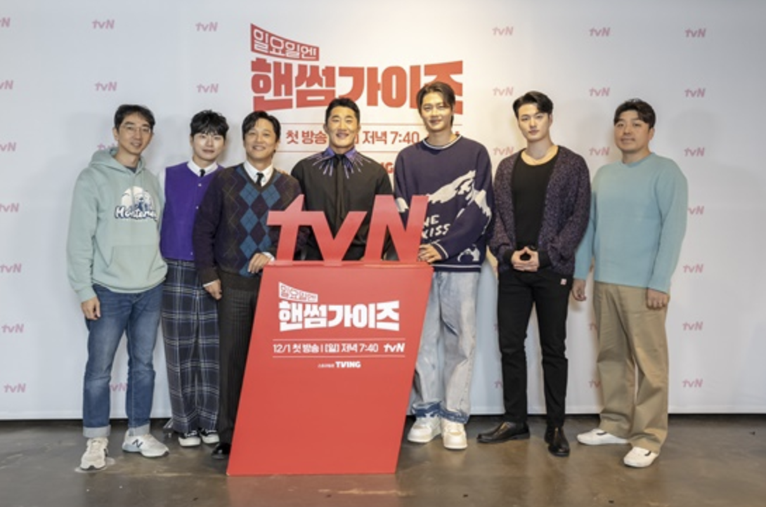 tvN 핸썸가이즈