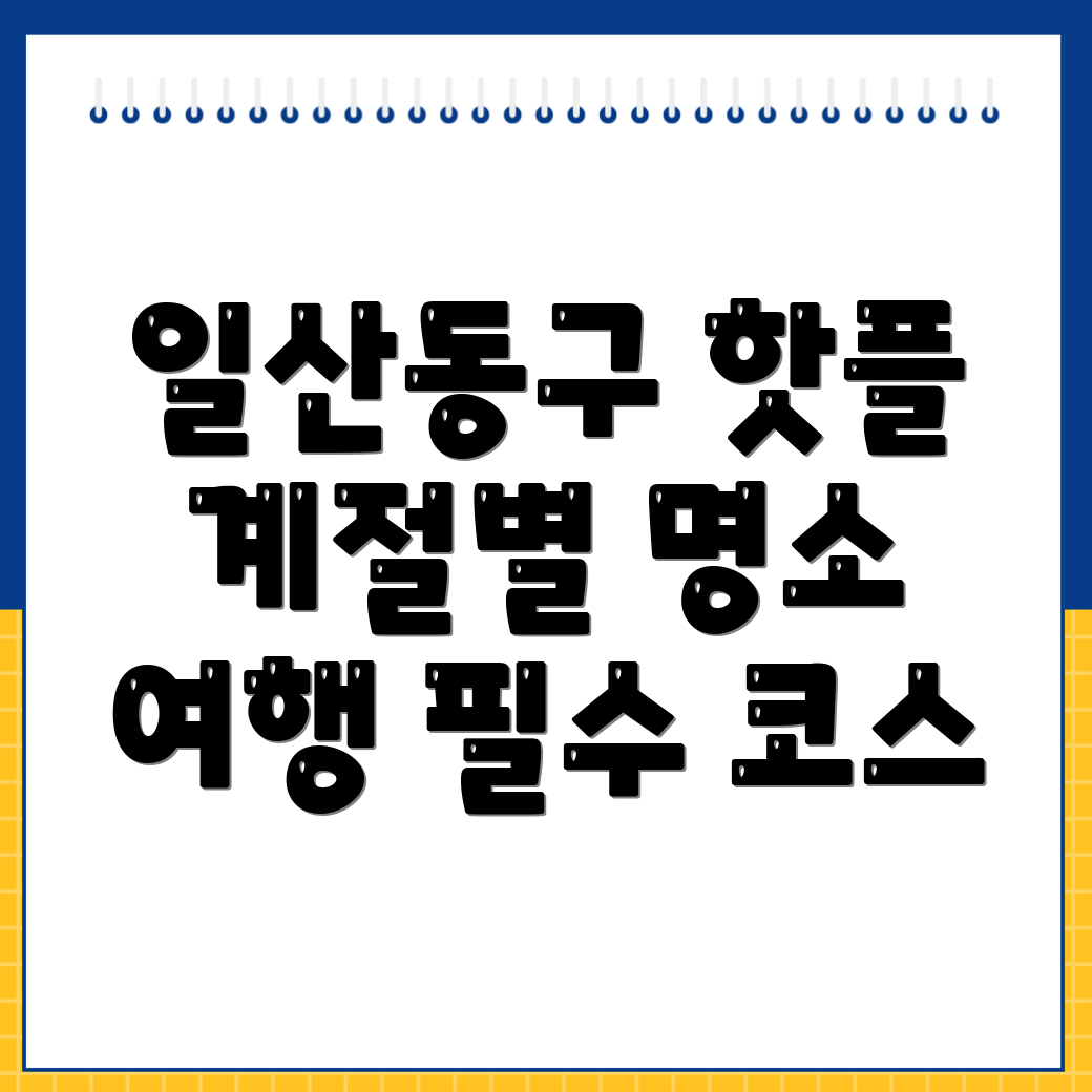고양시 장항동 여행