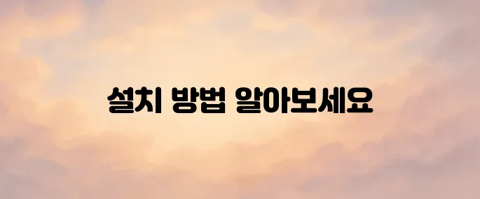 카카오 내비게이션 설치 방법
